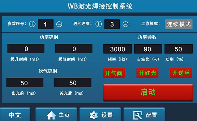 WB激光焊接控制系統(tǒng)